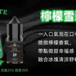 BIA 比亞煙油系列 檸檬雪碧