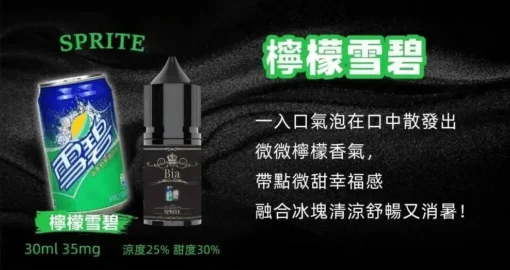 爆款 BIA 比亞冰釀小煙油 30ml 50mg｜高濃度尼古丁・清涼果味首選|：圖片 13