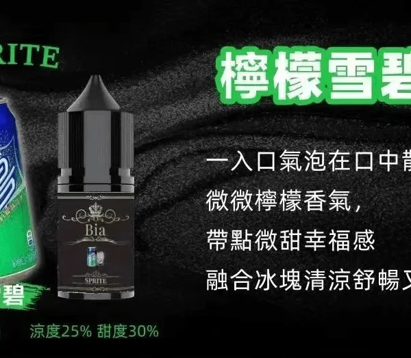 BIA 比亞煙油系列 檸檬雪碧