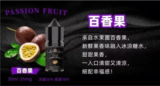 爆款 BIA 比亞冰釀小煙油 30ml 50mg｜高濃度尼古丁・清涼果味首選|：圖片 4