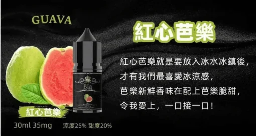 爆款 BIA 比亞冰釀小煙油 30ml 50mg｜高濃度尼古丁・清涼果味首選|：圖片 9