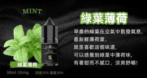 爆款 BIA 比亞冰釀小煙油 30ml 50mg｜高濃度尼古丁・清涼果味首選|：圖片 14