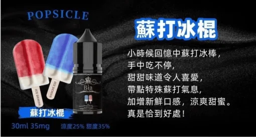 爆款 BIA 比亞冰釀小煙油 30ml 50mg｜高濃度尼古丁・清涼果味首選|：圖片 11