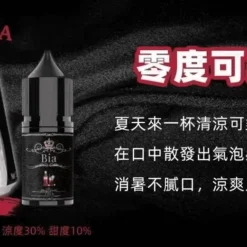 BIA 比亞煙油系列 零度可樂