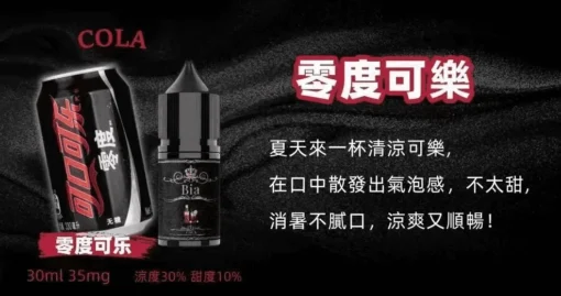 爆款 BIA 比亞冰釀小煙油 30ml 50mg｜高濃度尼古丁・清涼果味首選|：圖片 15