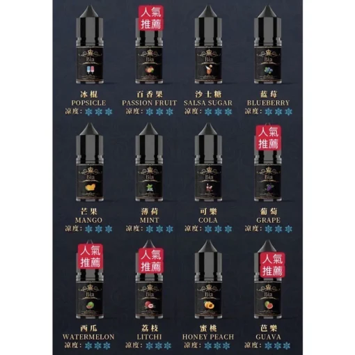 爆款 BIA 比亞冰釀小煙油 30ml 50mg｜高濃度尼古丁・清涼果味首選|：圖片 2