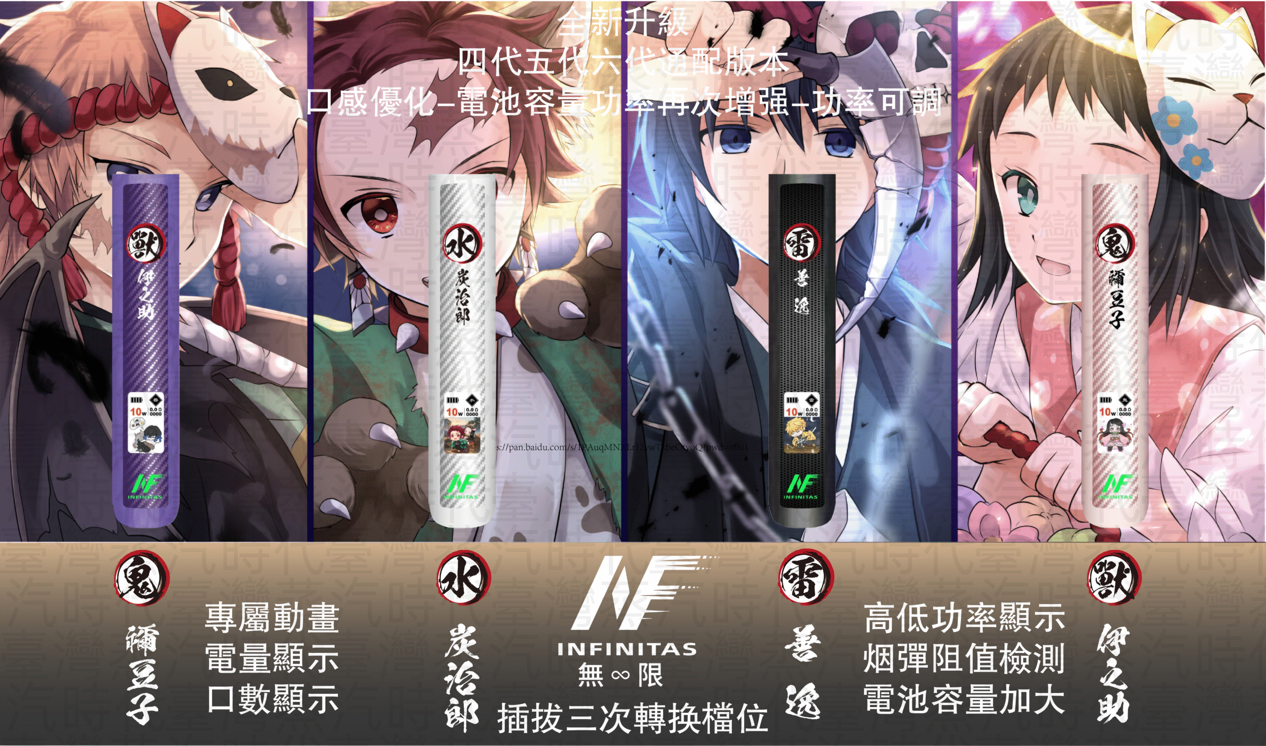 INFINITAS × 人氣動漫鬼滅之刃