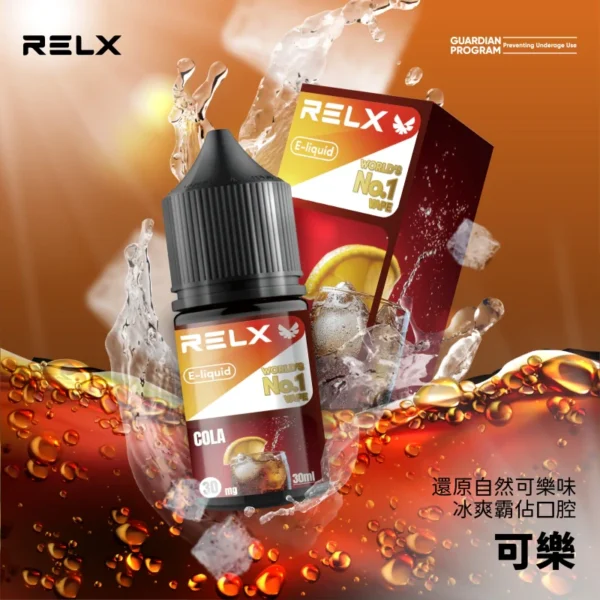 RELX 悅刻煙油 可樂