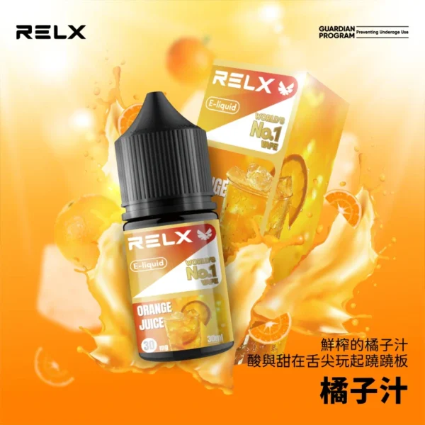 RELX 悅刻煙油 橘子汁