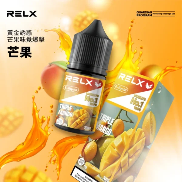 RELX 悅刻煙油 芒果