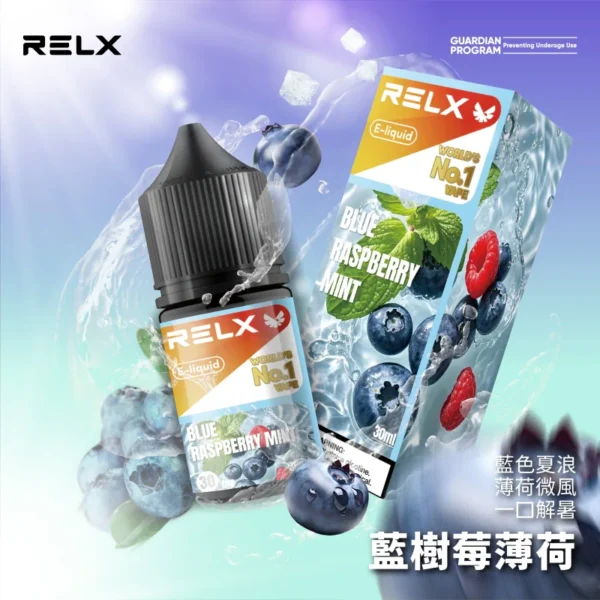 RELX 悅刻煙油 藍樹莓薄荷