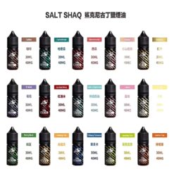 SALT SHAQ 鯊克|電子煙油 30ML/40MG |現貨|高品質原料|多樣風味