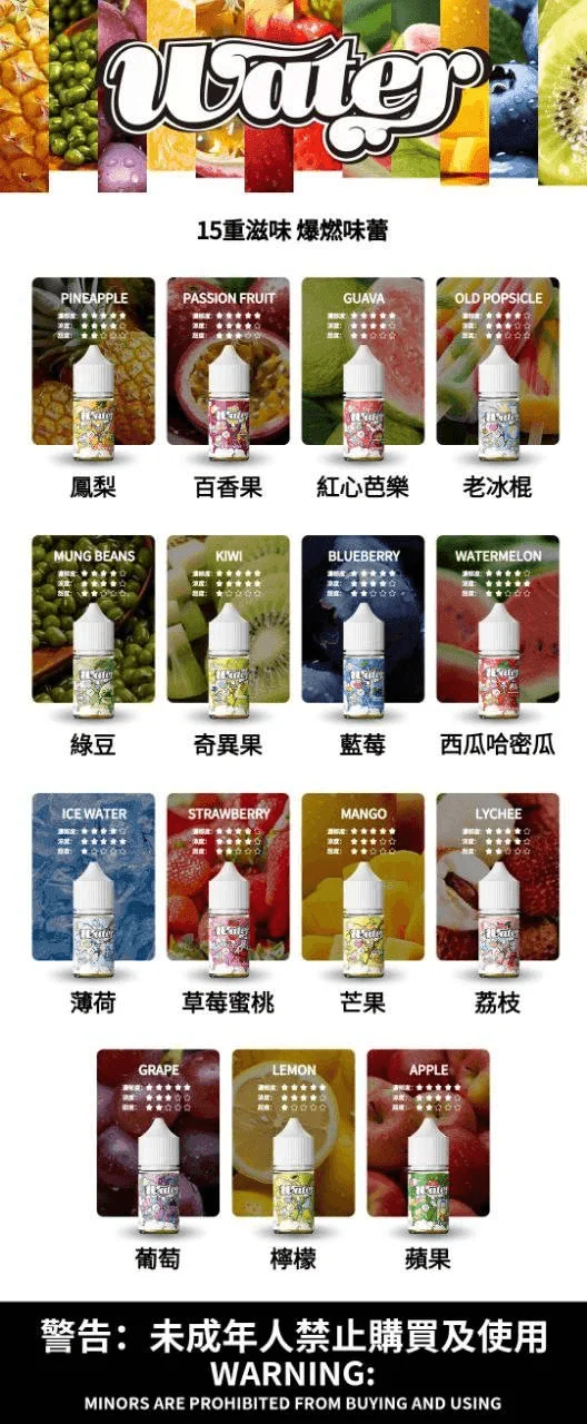 美國瓦特WATER小煙油