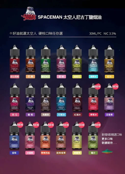 台灣人氣小煙油 品牌推薦|SPACEMAN 太空人菸油 30ml/35mg|電子煙油：圖片 2