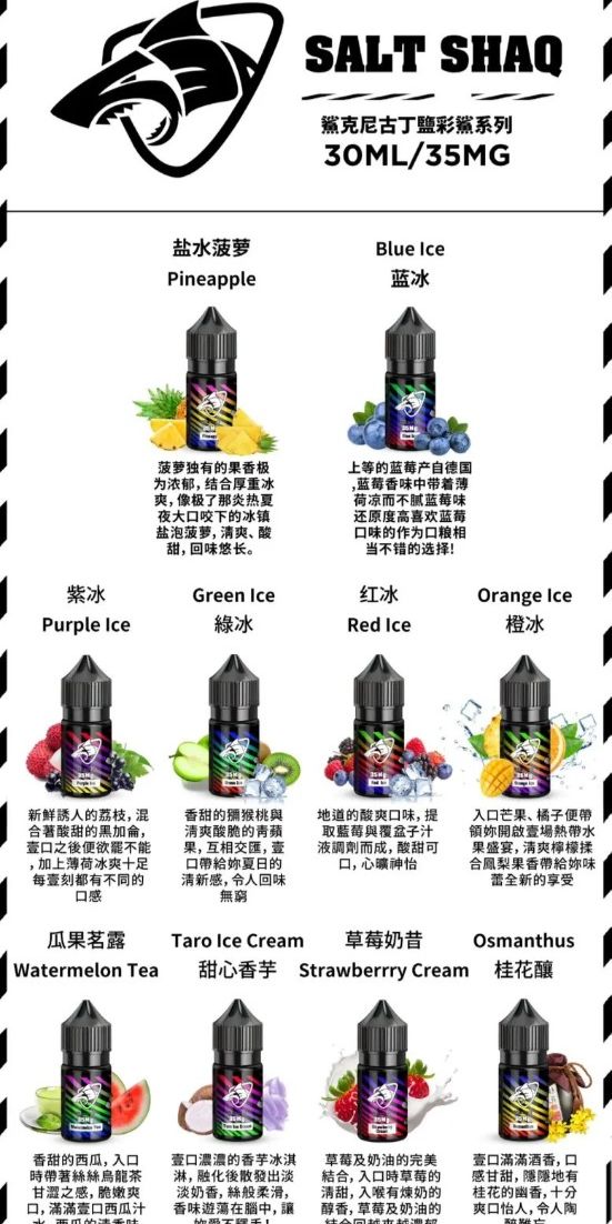 鯊克 SALT SHAQ 彩鯊系列
