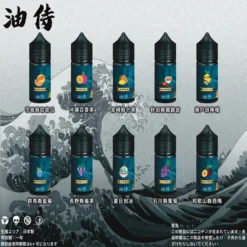日本進口|油侍藝伎|電子煙油|30MG|煙油|電子煙油專賣