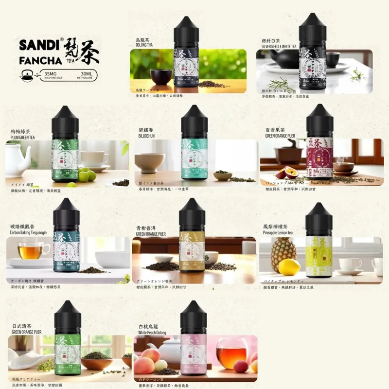 🔥 SANDI 日本梵茶煙油|原裝30ml POD專用 |35MG 3.5% 尼古丁濃度|小煙油|多重口味選擇🔥