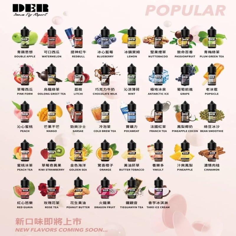 美國 DER 電子煙油|多樣風味|小煙專用|高濃度尼古丁35mg/ 30ml大容量