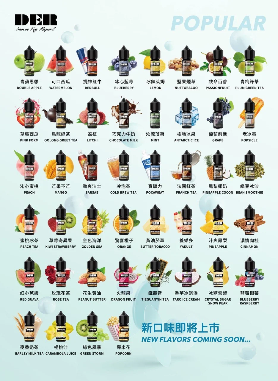 美國 DER電子煙油