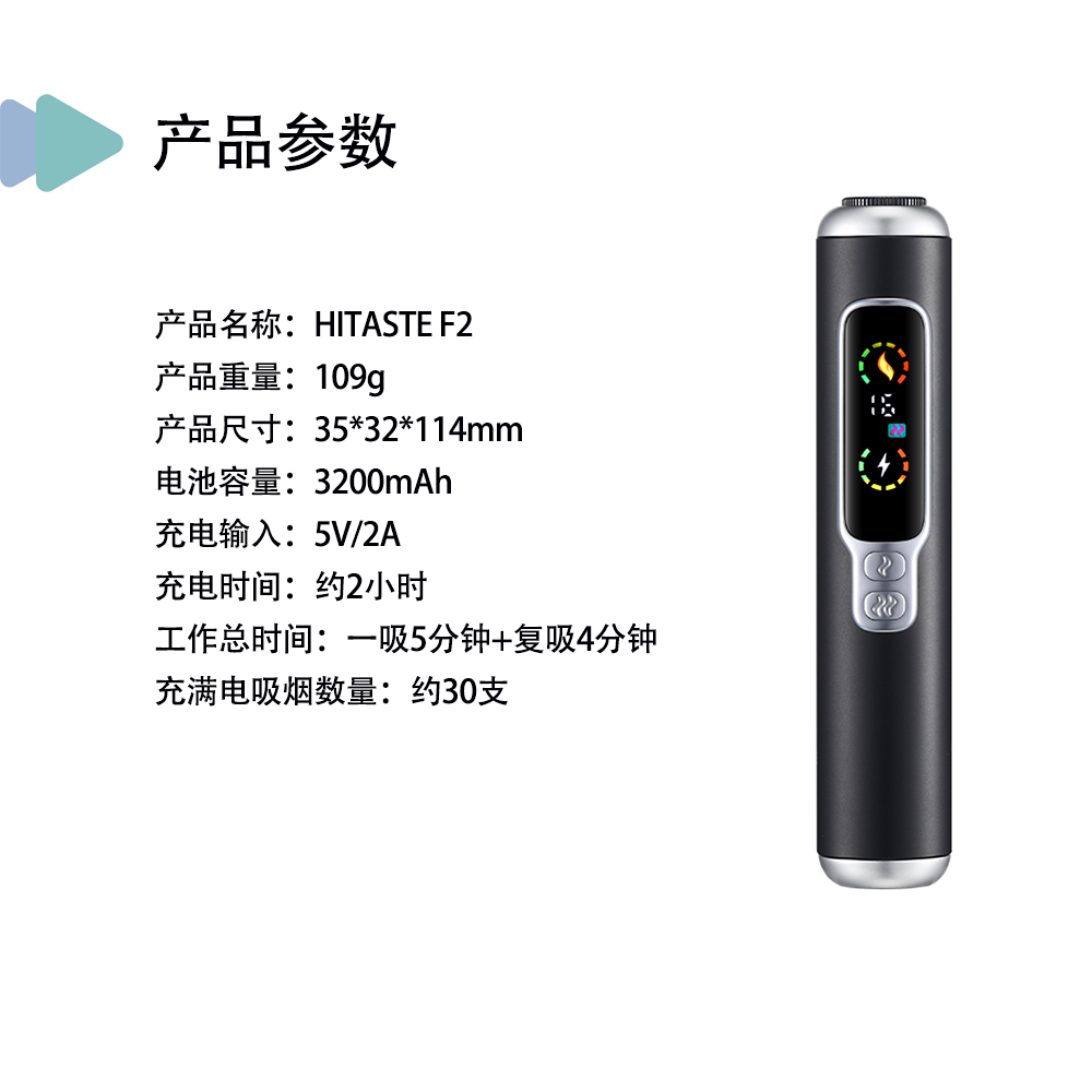 HITASTE F2 加熱菸主機