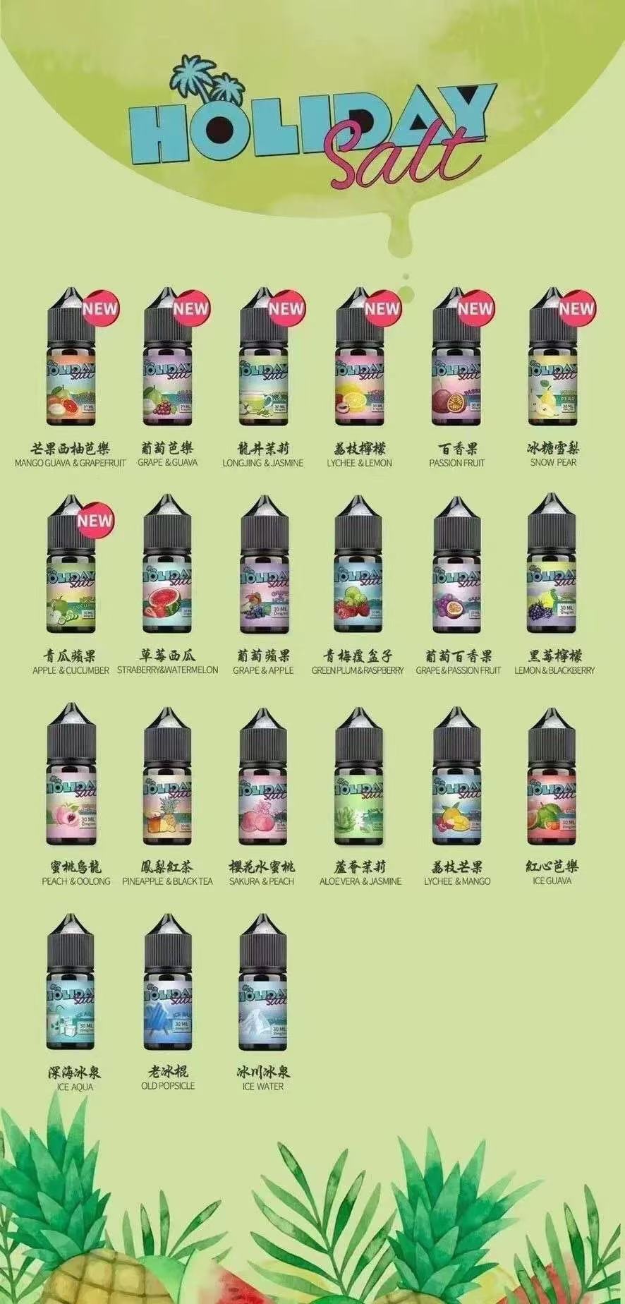 HOLIDAY SALT 假日鹽電子煙油