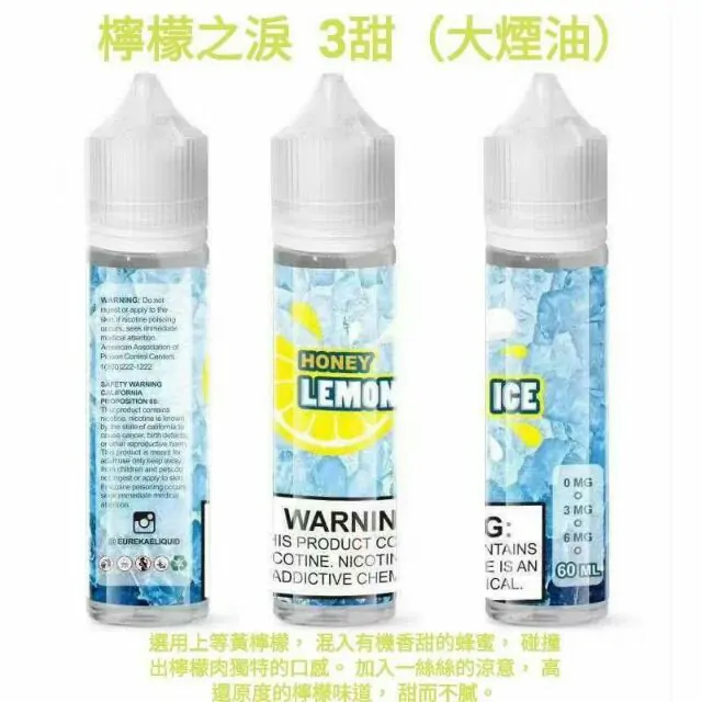 🍋【HONEY LEMON ICE 檸檬之淚煙油 30ml】清爽酸甜 × 冰感氣泡·多種風味任選·電子油·台灣現貨:圖片 7