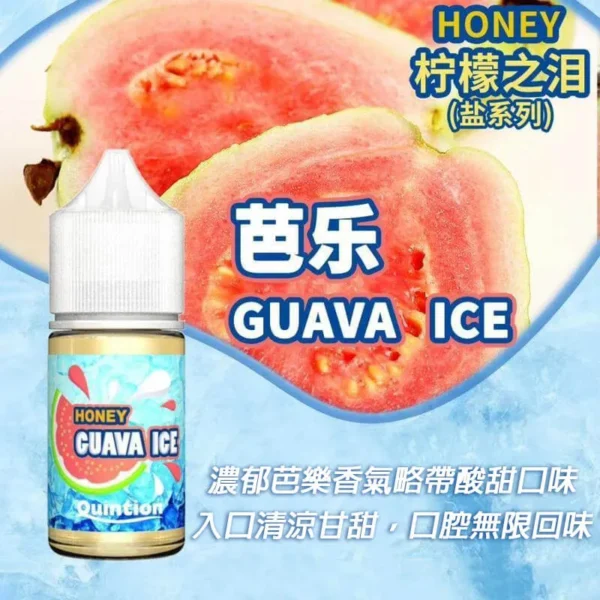 HONEY 檸檬之淚系列 芭樂