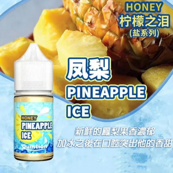 HONEY 檸檬之淚系列 鳳梨