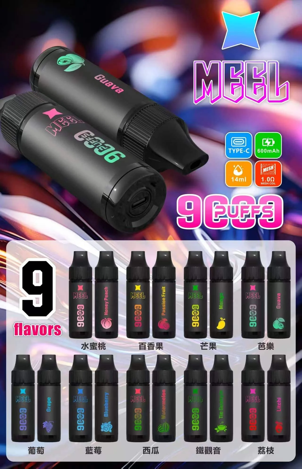 MEEL 9000口一次性霧化棒拋棄式電子煙