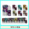 SP2S 煙油