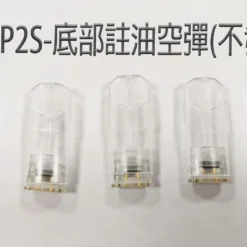 🔧【TUTX/SP2S 底部註油空彈 技術規格詳解】防漏結構 × 1.6ml 大容量 × 通用主機空倉